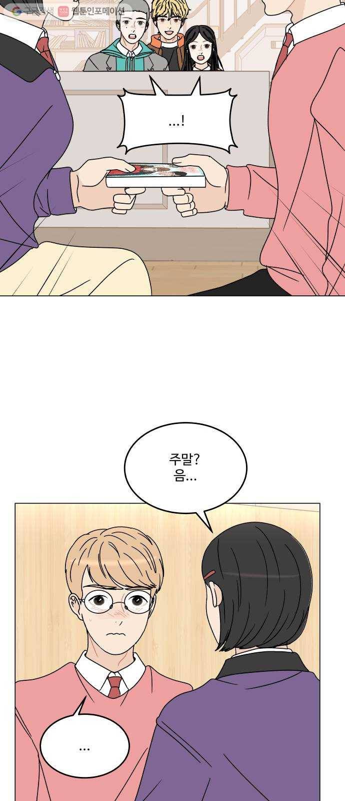 걸어서 30분 129화 짝 2