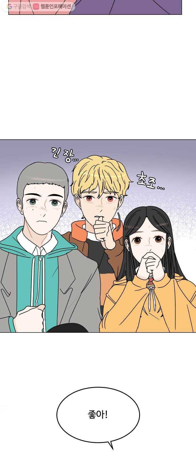 걸어서 30분 129화 짝 3