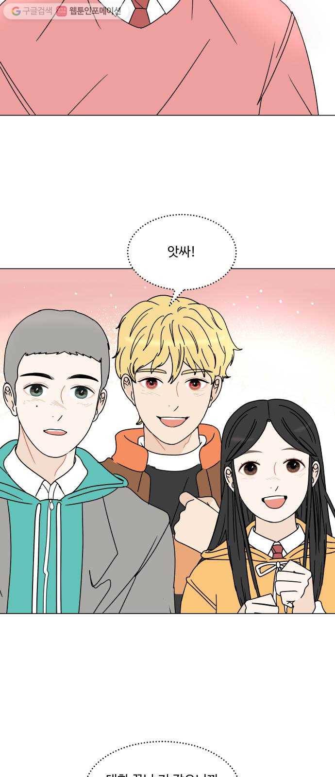 걸어서 30분 129화 짝 5