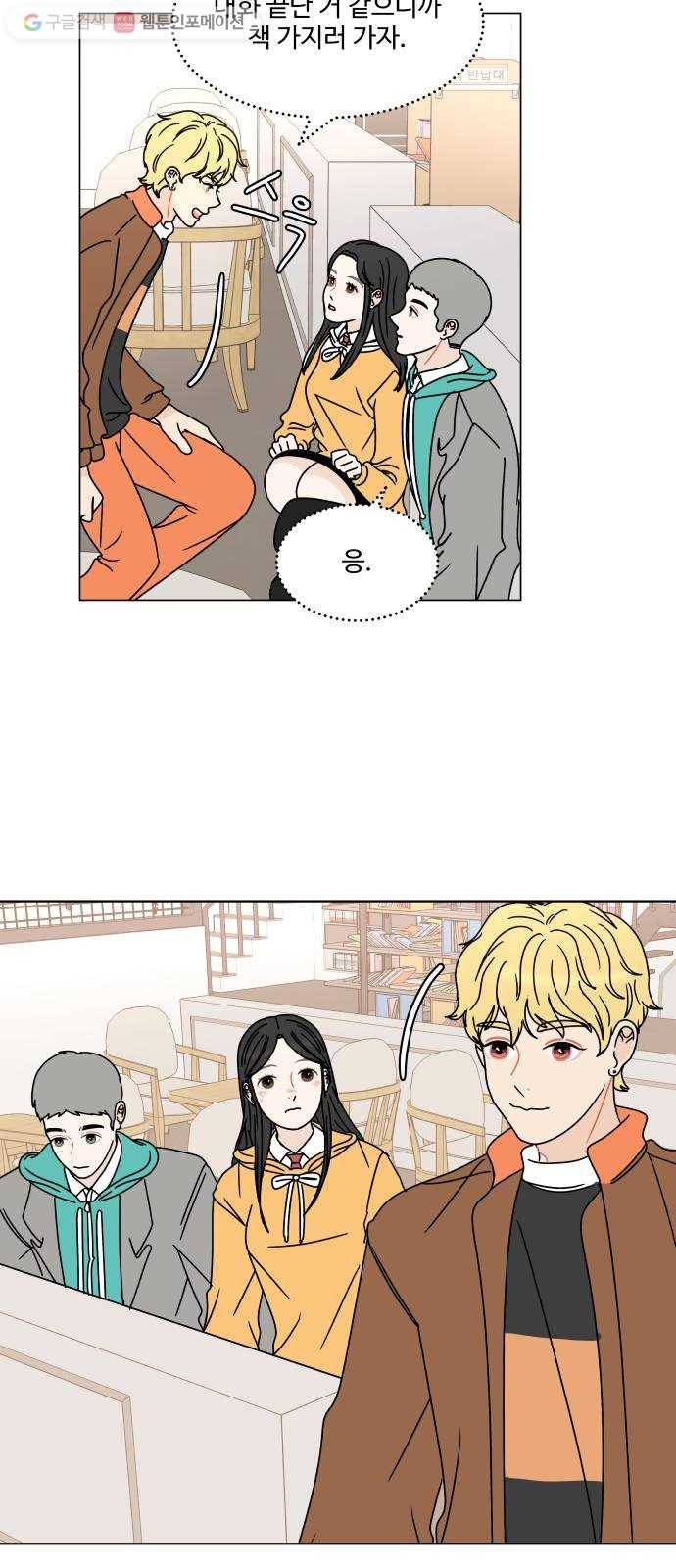 걸어서 30분 129화 짝 6