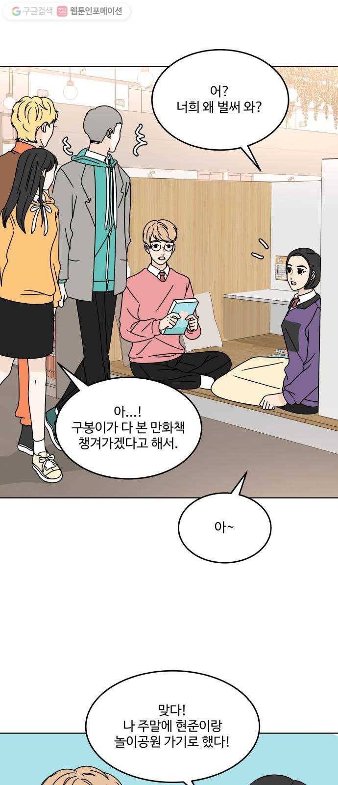 걸어서 30분 129화 짝 9