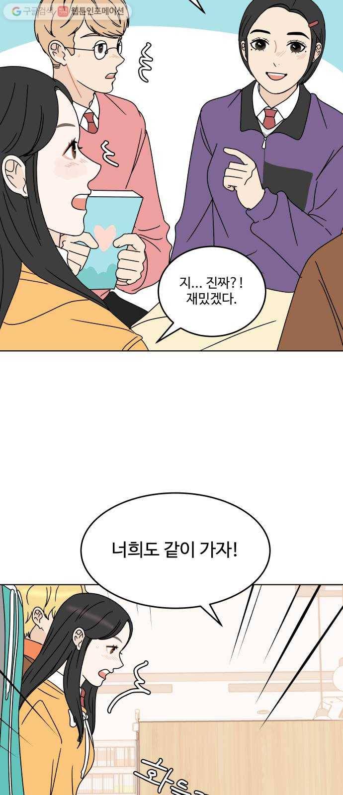 걸어서 30분 129화 짝 10