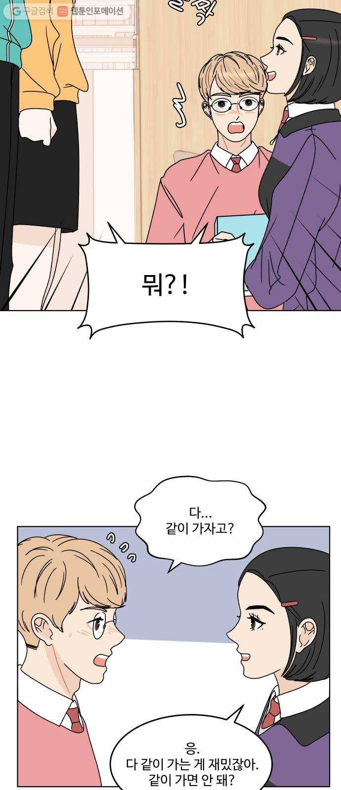 걸어서 30분 129화 짝 11
