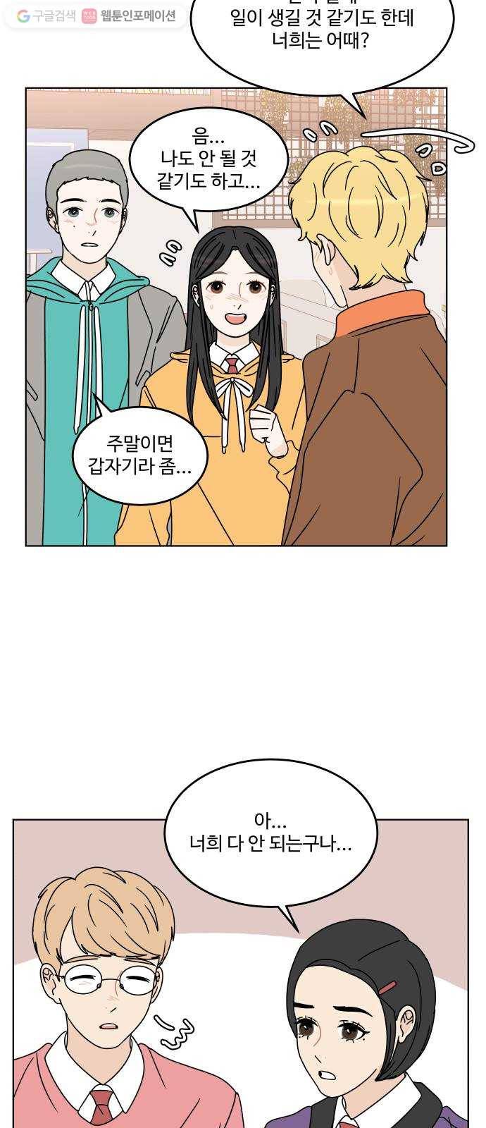 걸어서 30분 129화 짝 13