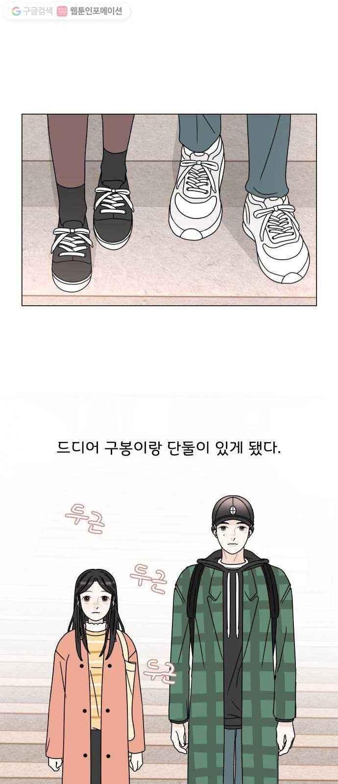 걸어서 30분 133화 놀이공원-더 가까워질 수 있을까? 1