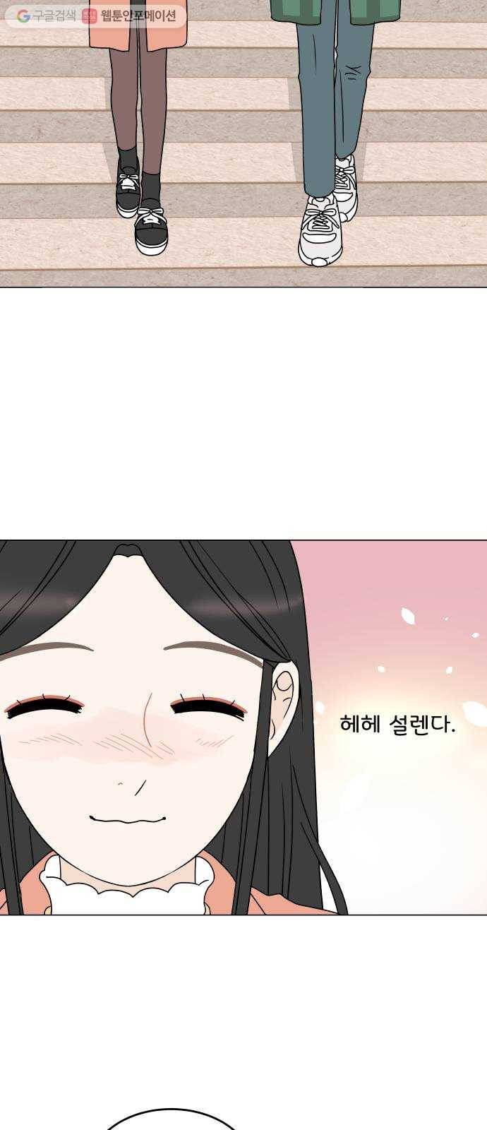 걸어서 30분 133화 놀이공원-더 가까워질 수 있을까? 2