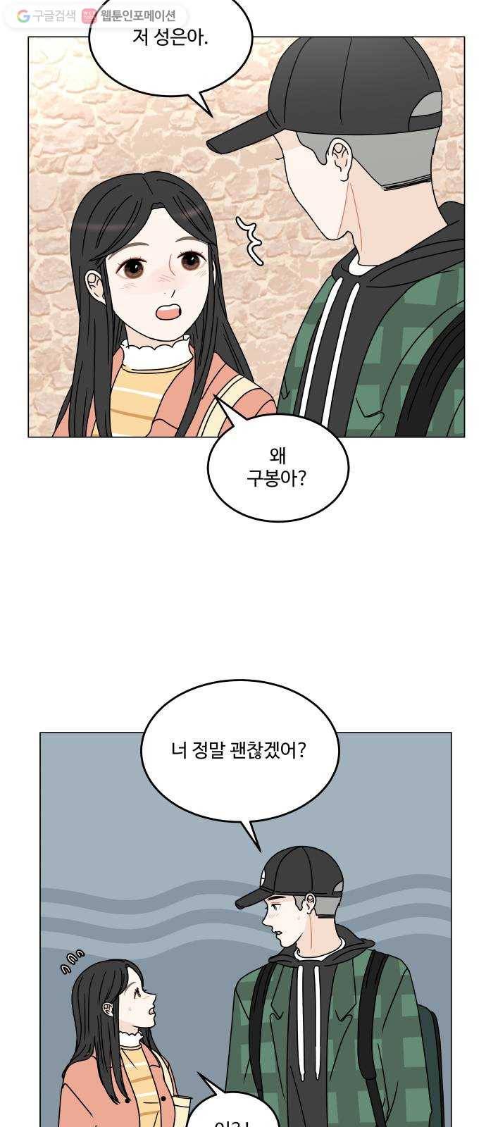 걸어서 30분 133화 놀이공원-더 가까워질 수 있을까? 3