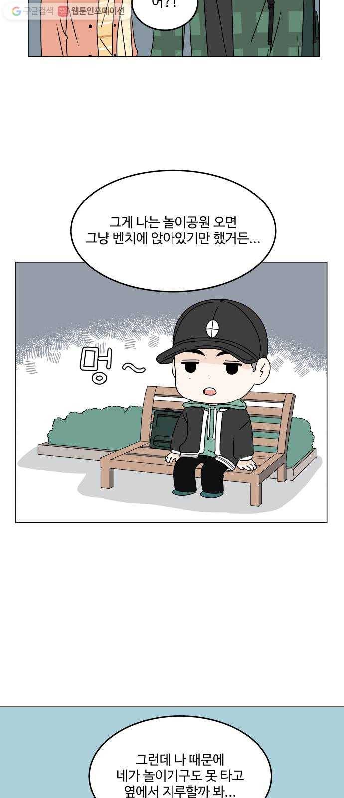 걸어서 30분 133화 놀이공원-더 가까워질 수 있을까? 4
