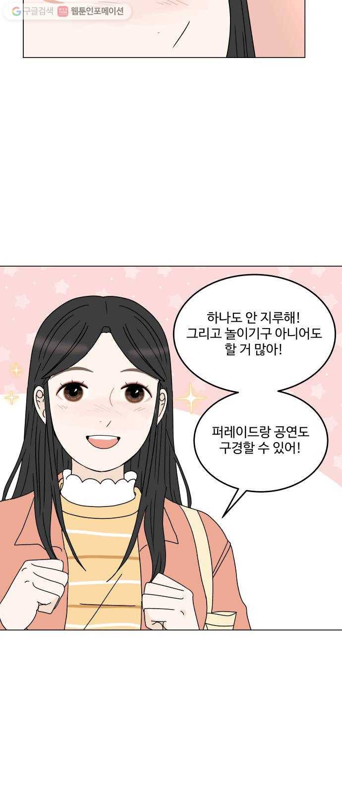 걸어서 30분 133화 놀이공원-더 가까워질 수 있을까? 6
