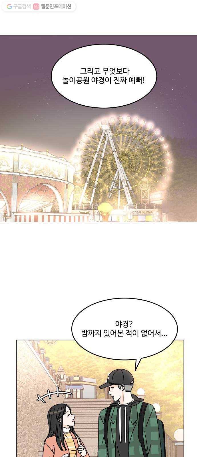 걸어서 30분 133화 놀이공원-더 가까워질 수 있을까? 7