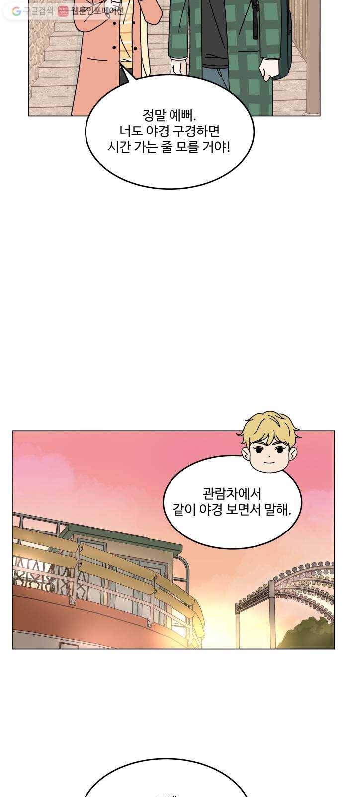 걸어서 30분 133화 놀이공원-더 가까워질 수 있을까? 8