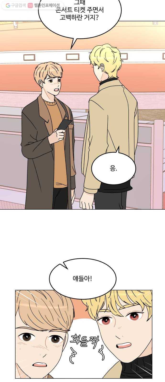 걸어서 30분 133화 놀이공원-더 가까워질 수 있을까? 9