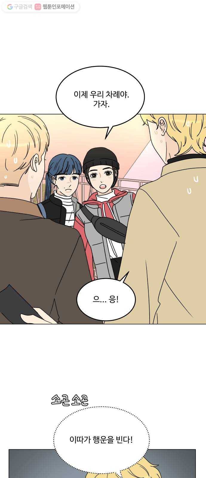걸어서 30분 133화 놀이공원-더 가까워질 수 있을까? 10
