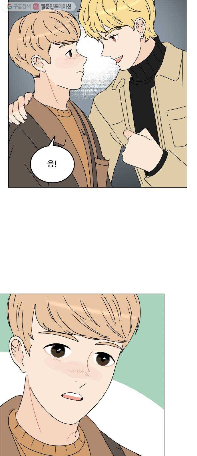 걸어서 30분 133화 놀이공원-더 가까워질 수 있을까? 11