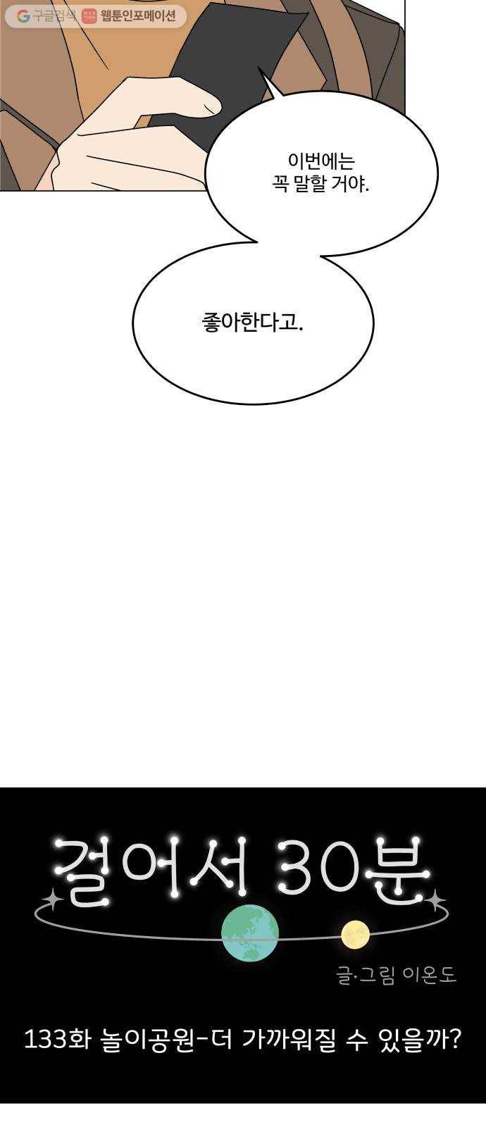 걸어서 30분 133화 놀이공원-더 가까워질 수 있을까? 12