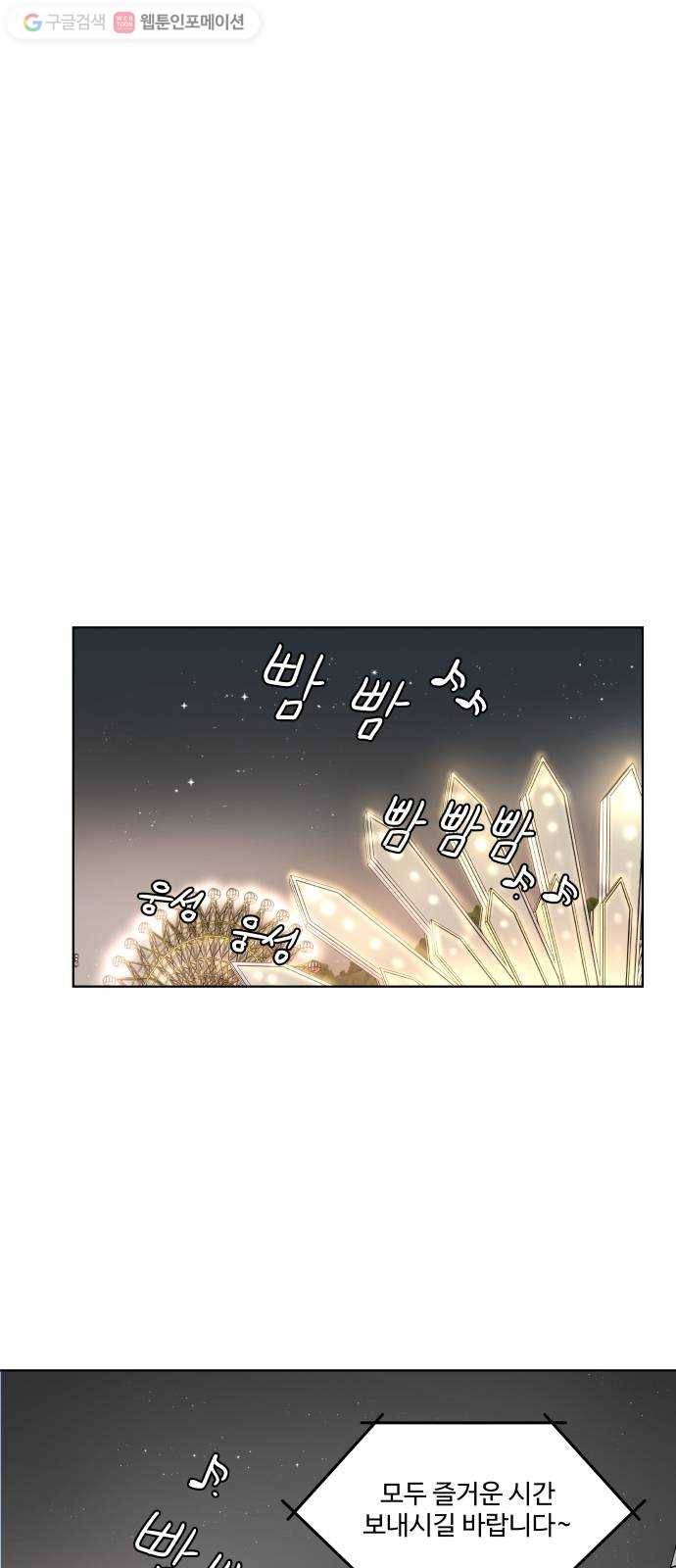 걸어서 30분 133화 놀이공원-더 가까워질 수 있을까? 13