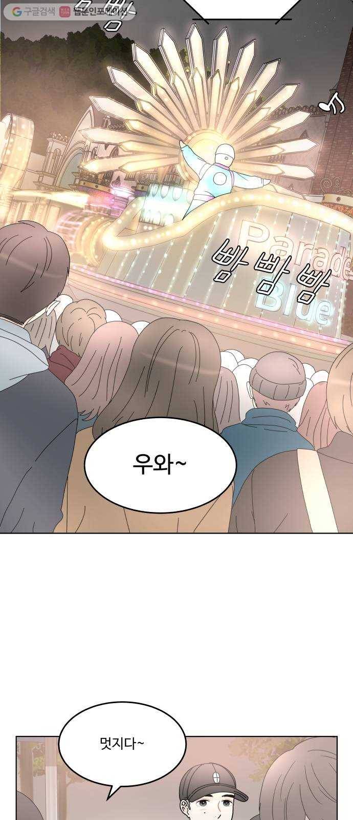 걸어서 30분 133화 놀이공원-더 가까워질 수 있을까? 14