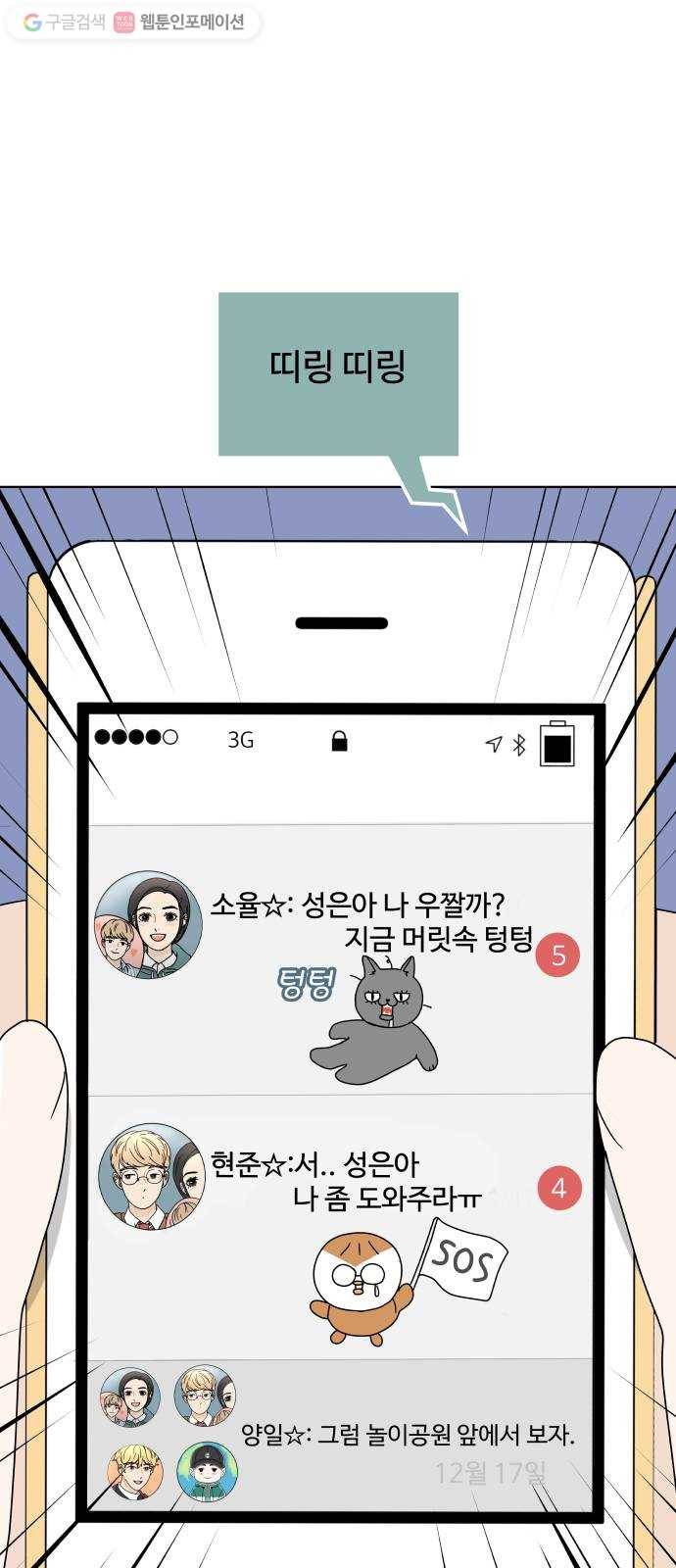 걸어서 30분 137화 무슨 얘기를 해야 할까? 2
