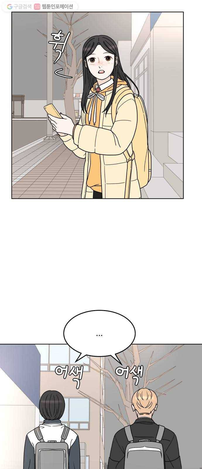 걸어서 30분 137화 무슨 얘기를 해야 할까? 4