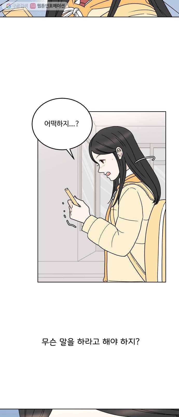 걸어서 30분 137화 무슨 얘기를 해야 할까? 7
