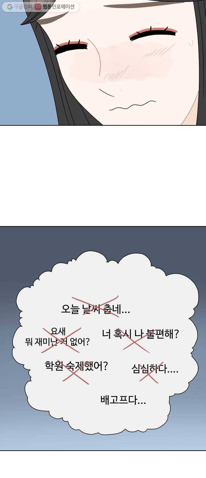 걸어서 30분 137화 무슨 얘기를 해야 할까? 8