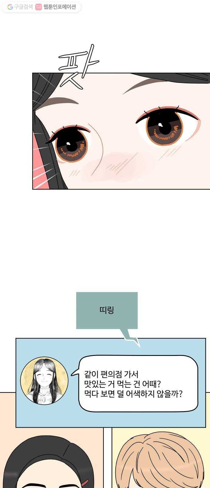 걸어서 30분 137화 무슨 얘기를 해야 할까? 9