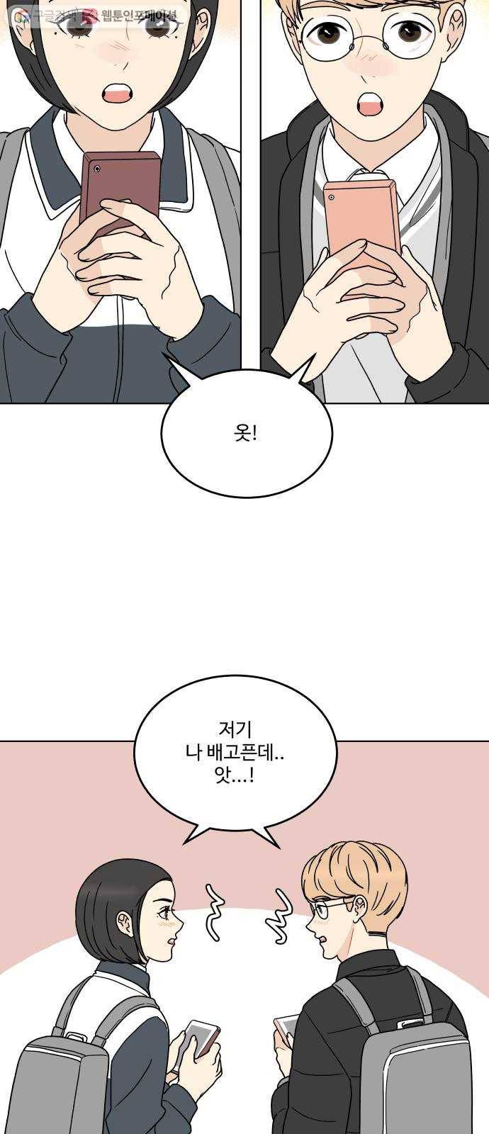 걸어서 30분 137화 무슨 얘기를 해야 할까? 10