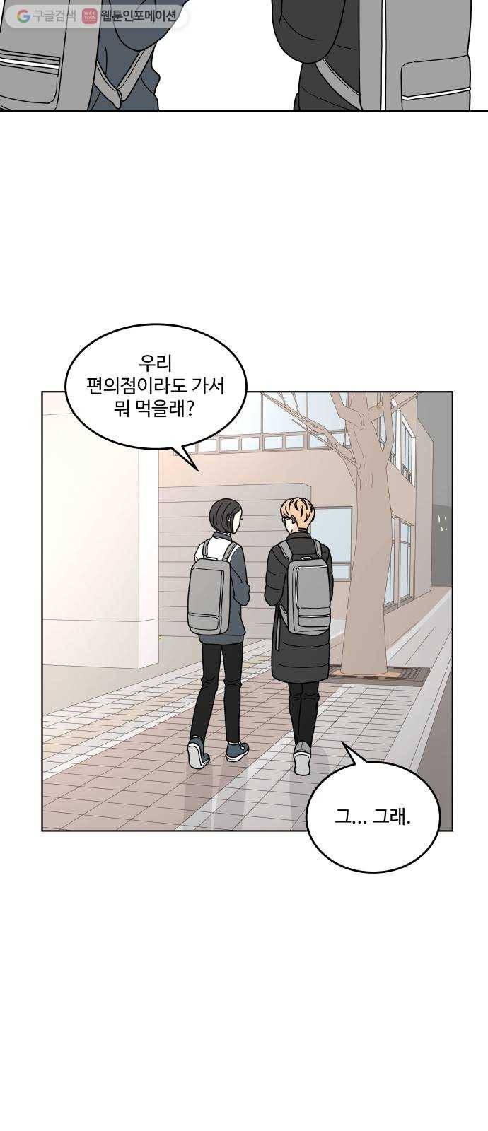 걸어서 30분 137화 무슨 얘기를 해야 할까? 11