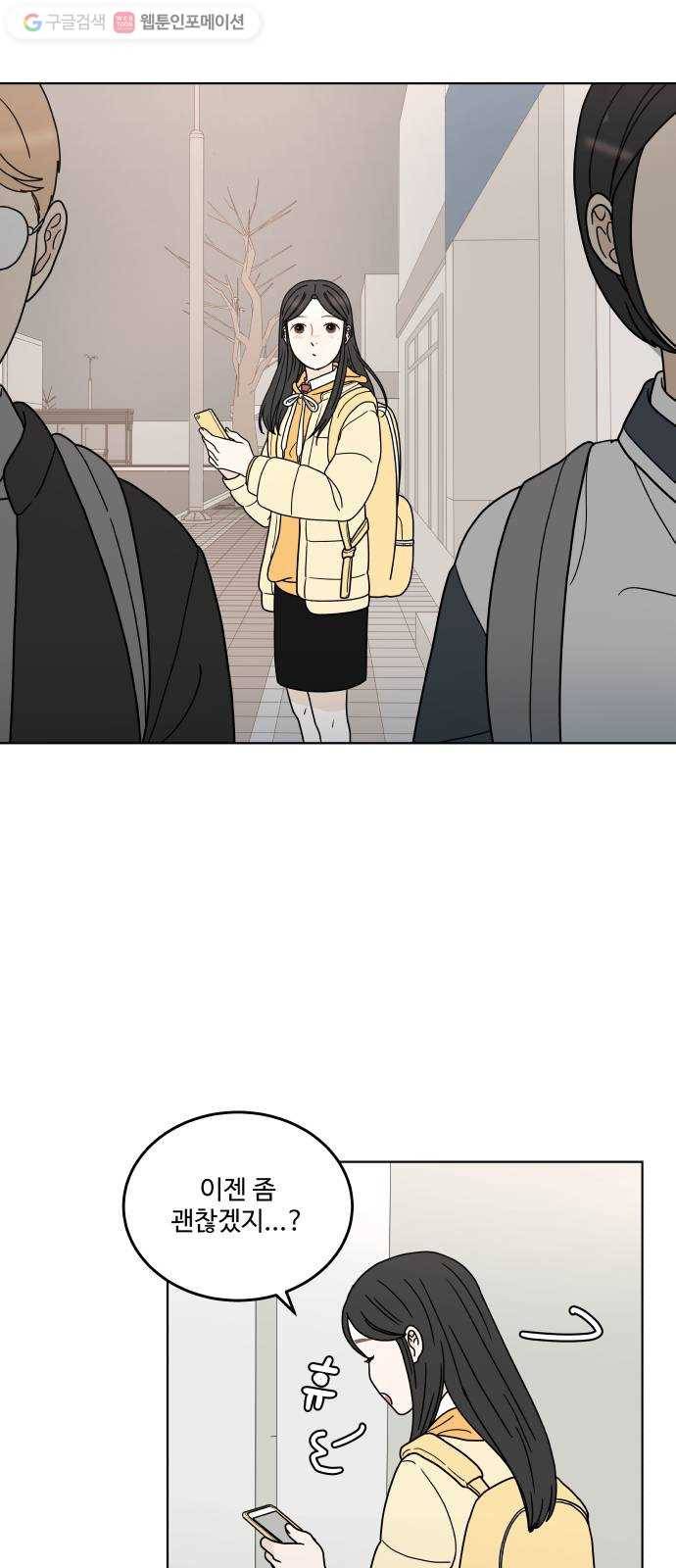 걸어서 30분 137화 무슨 얘기를 해야 할까? 12