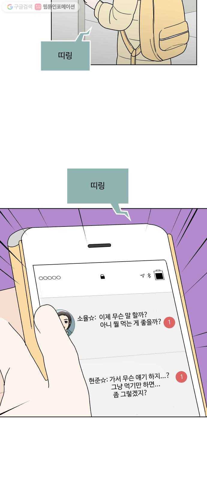 걸어서 30분 137화 무슨 얘기를 해야 할까? 13