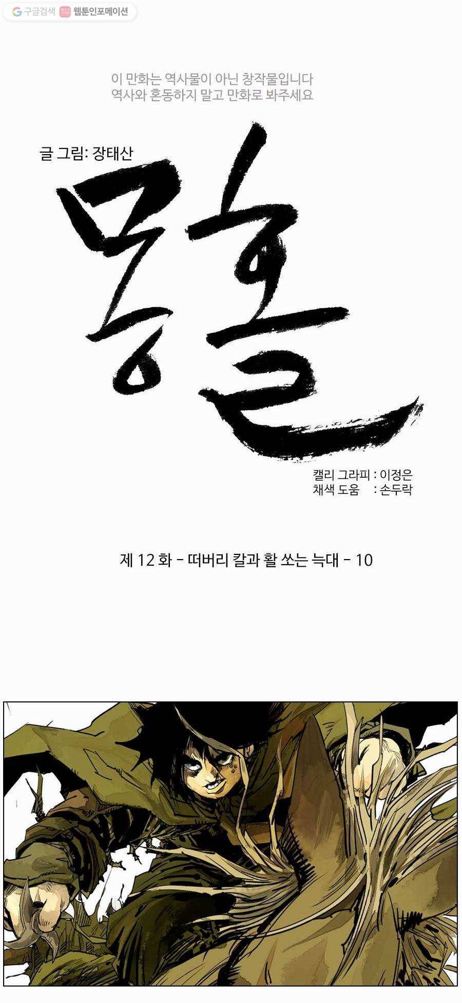 몽홀 제 12화 떠버리 칼과 활 쏘는 늑대 - 10 4