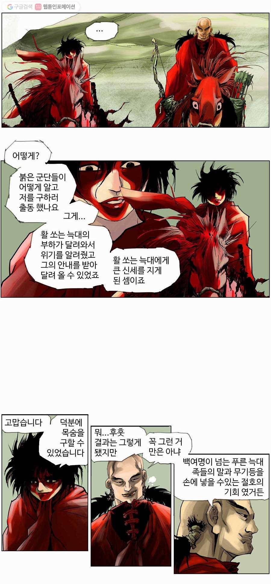 몽홀 제 13화 붉은 군단의 진격 - 4 5
