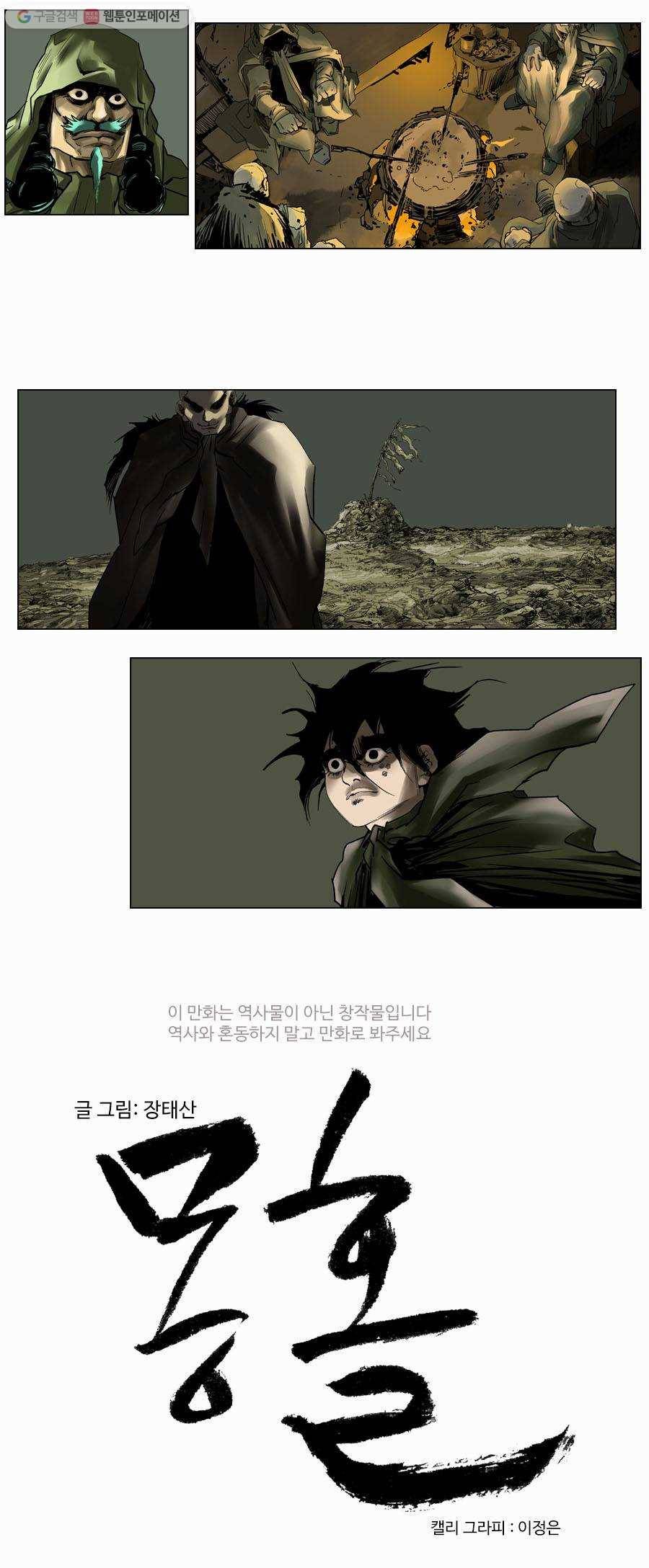 몽홀 제 14화 반격 - 3 2