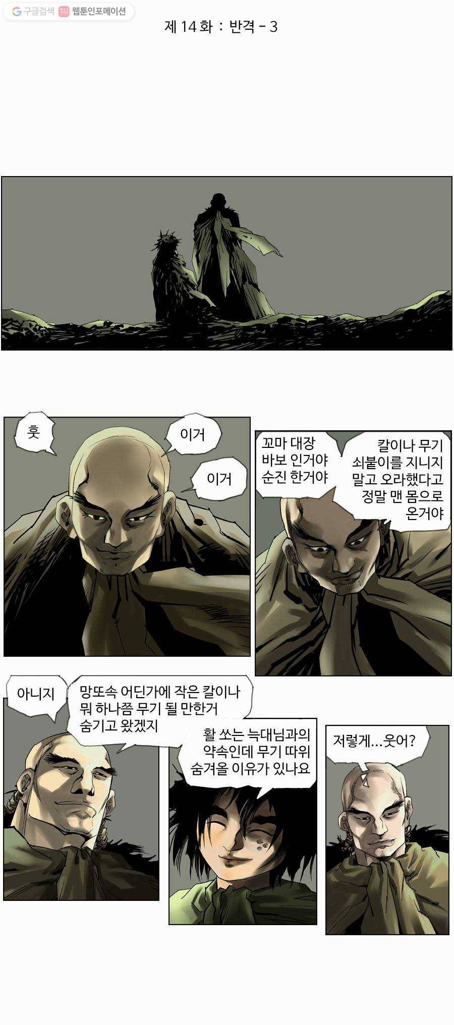 몽홀 제 14화 반격 - 3 3