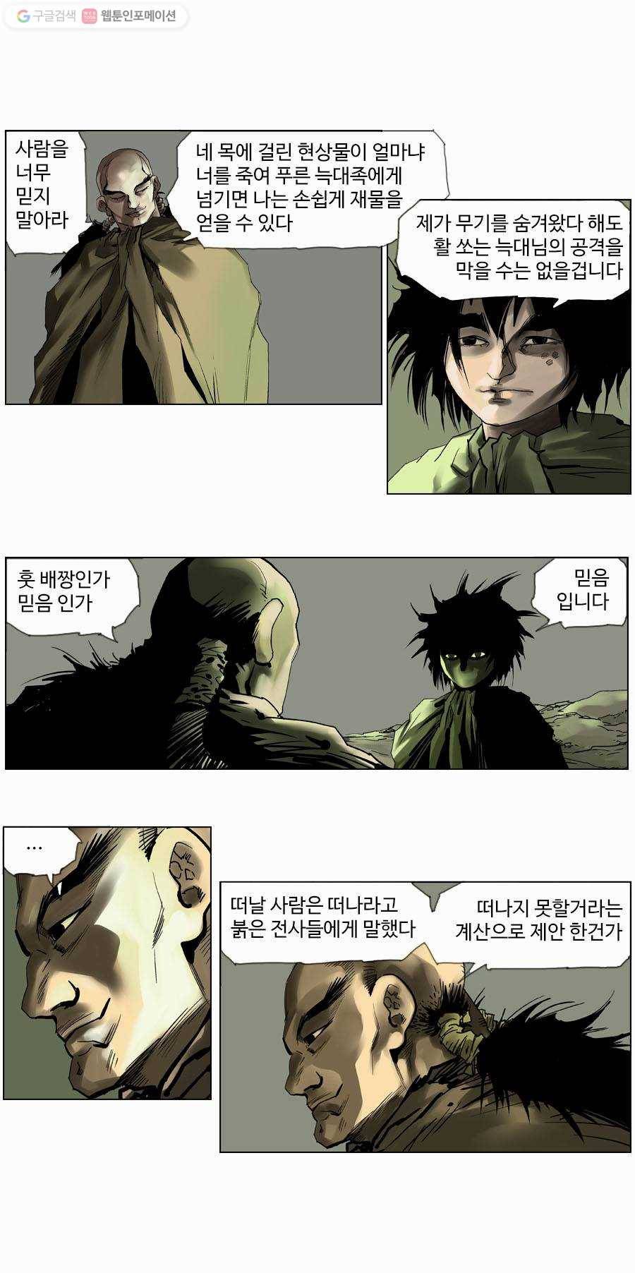 몽홀 제 14화 반격 - 3 4
