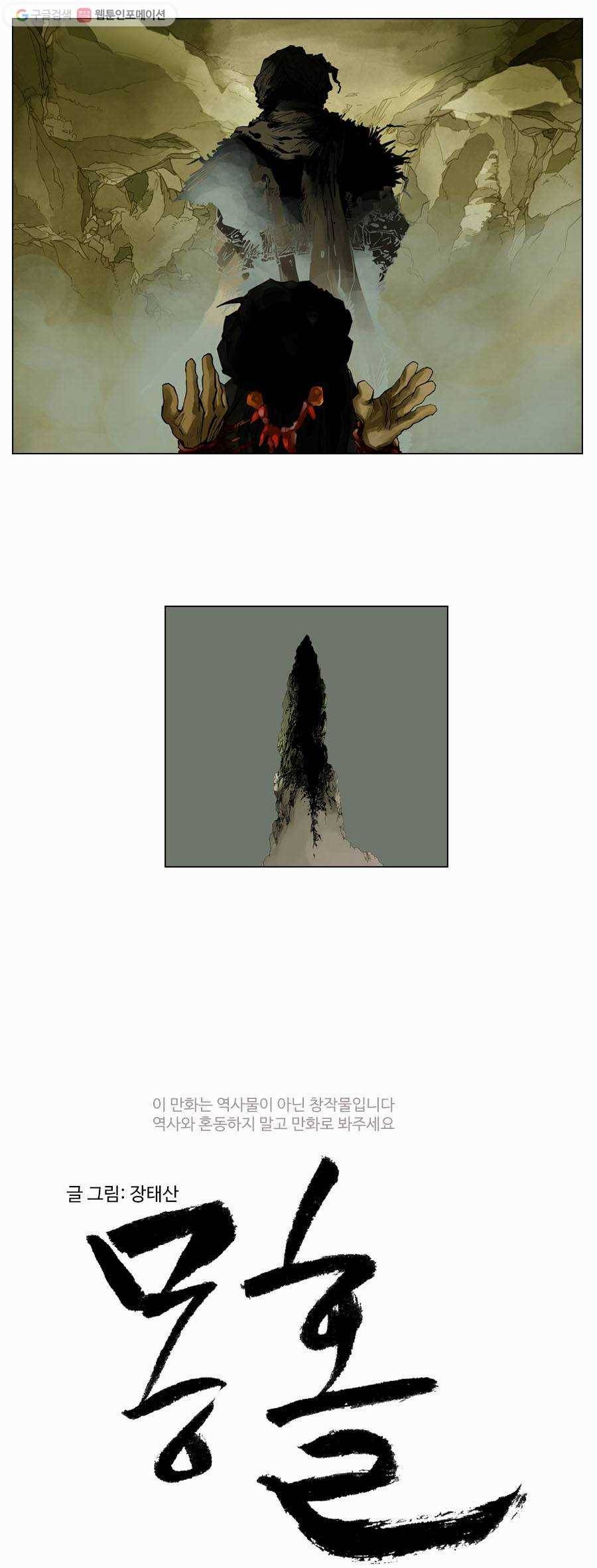 몽홀 제 14화 반격 - 10 3