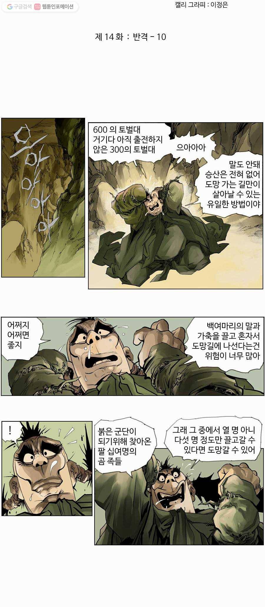 몽홀 제 14화 반격 - 10 4