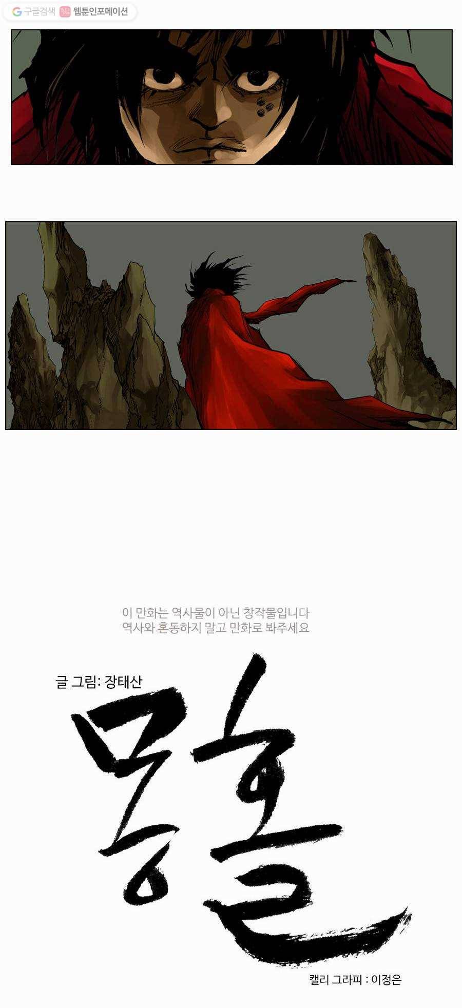 몽홀 제 14화 반격 - 17 4