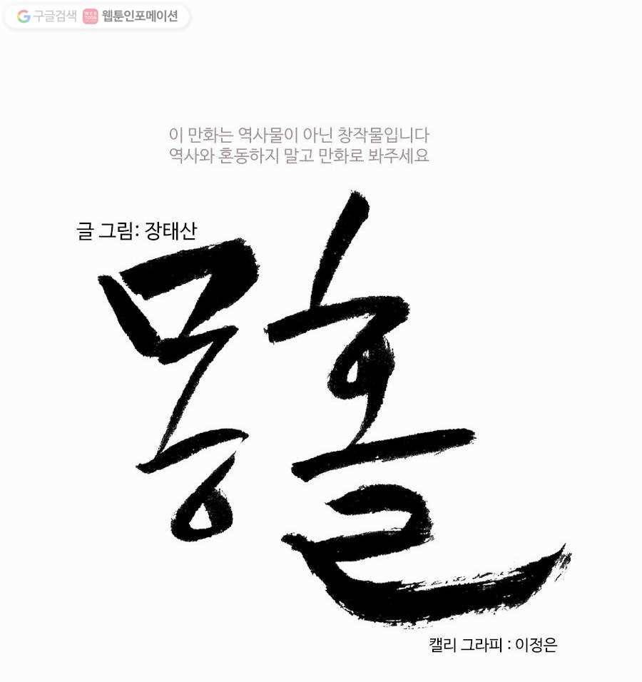 몽홀 제 14화 반격 - 25 3