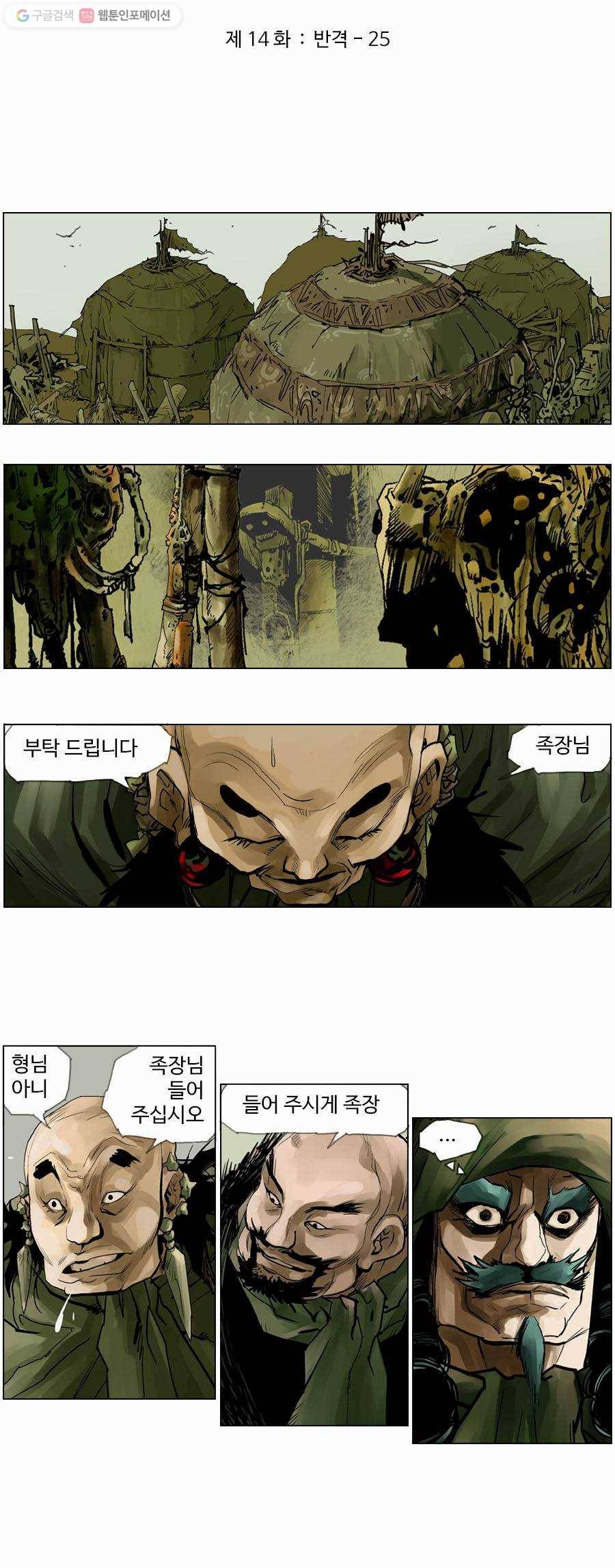 몽홀 제 14화 반격 - 25 4