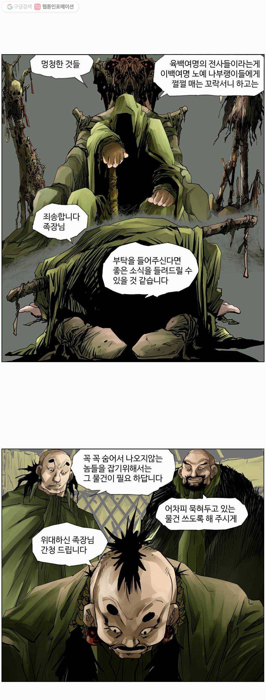 몽홀 제 14화 반격 - 25 5