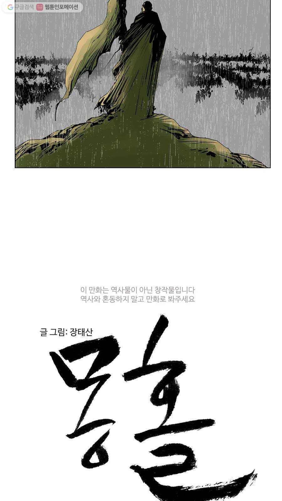 몽홀 제 14화 반격 - 32 4