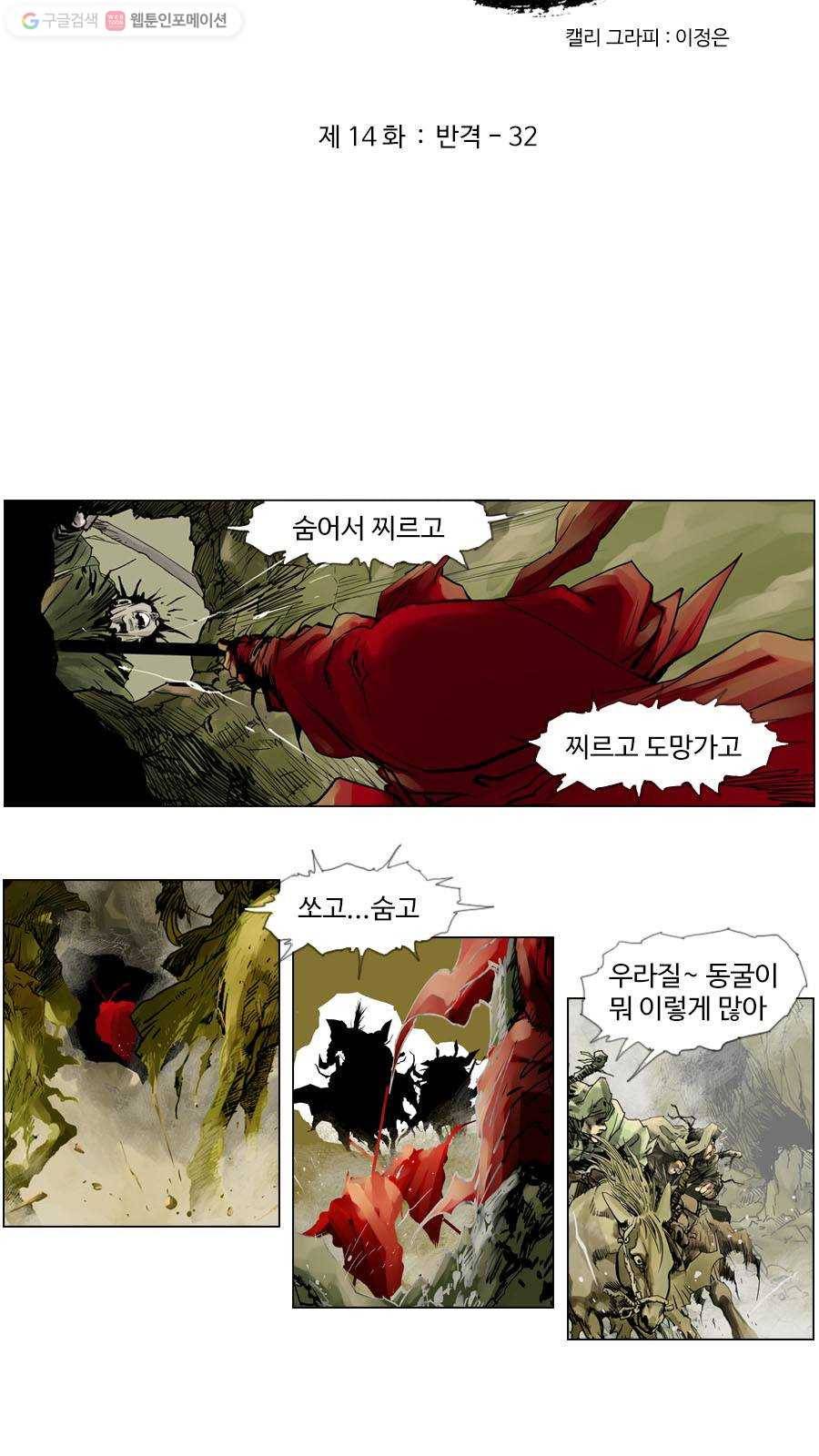 몽홀 제 14화 반격 - 32 5
