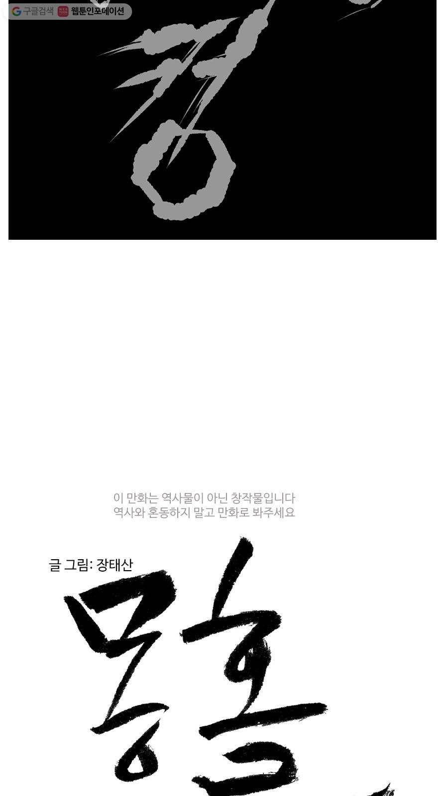 몽홀 제 14화 반격 - 38 5