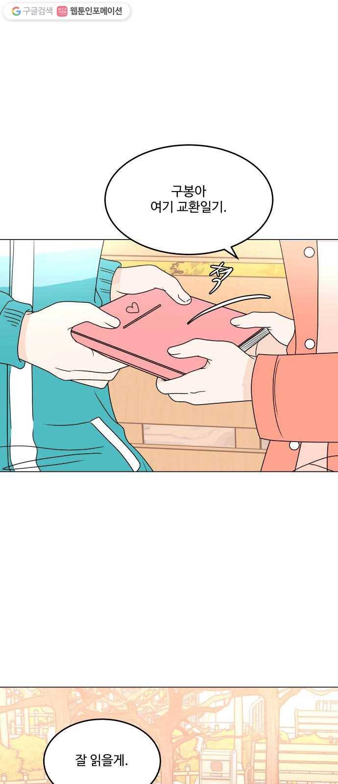 걸어서 30분 166화 웃는 얼굴 1