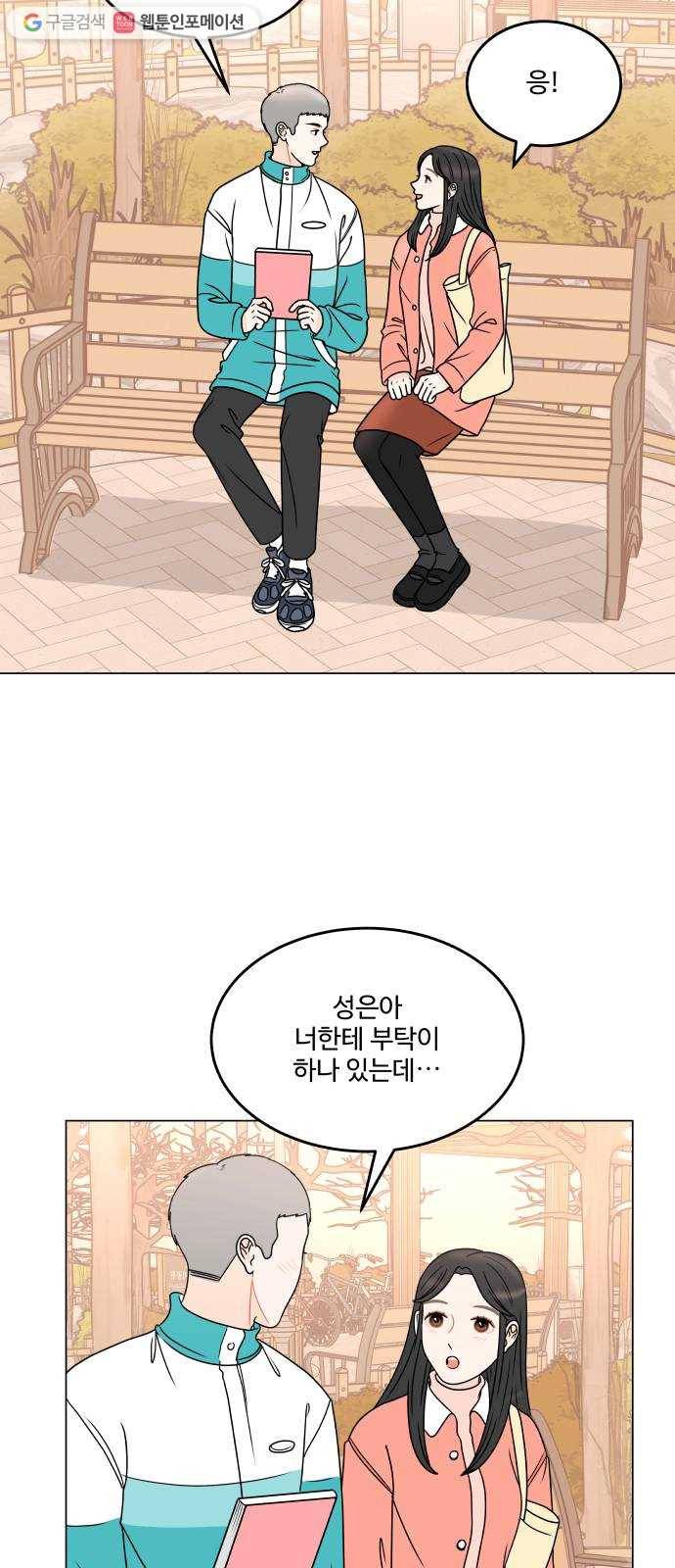 걸어서 30분 166화 웃는 얼굴 2
