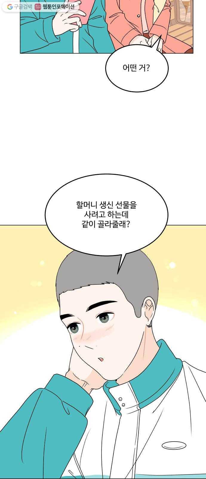 걸어서 30분 166화 웃는 얼굴 3