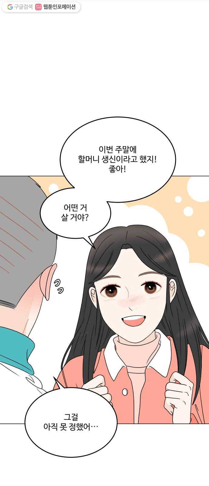 걸어서 30분 166화 웃는 얼굴 4