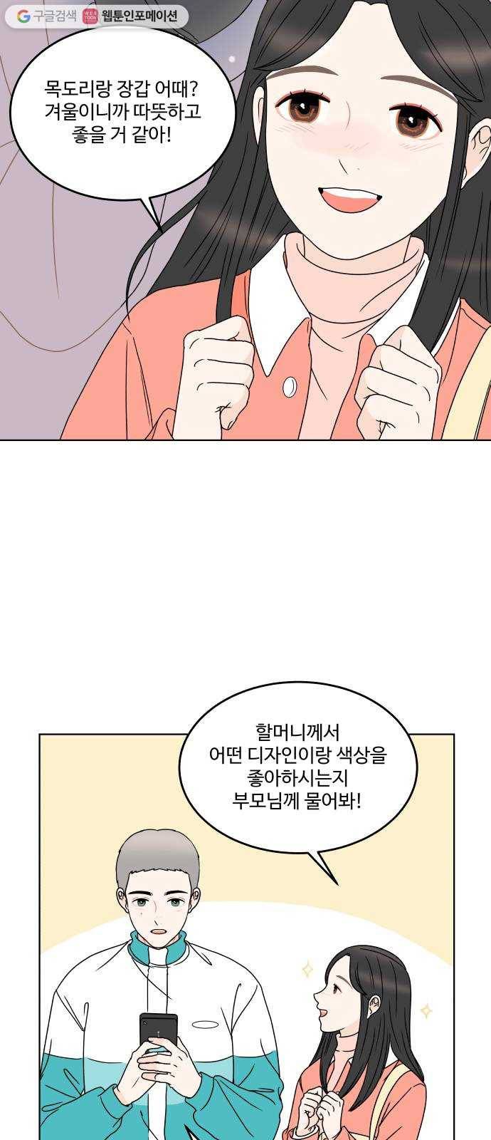 걸어서 30분 166화 웃는 얼굴 9