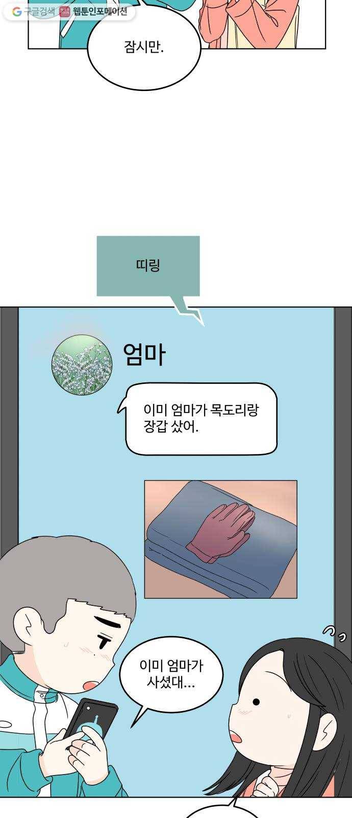 걸어서 30분 166화 웃는 얼굴 10